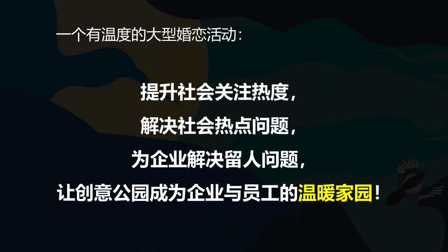 2021创意公园第五届相亲文化艺术节“相约七夕·情定渝北”活动策划方案.pptx_第3页