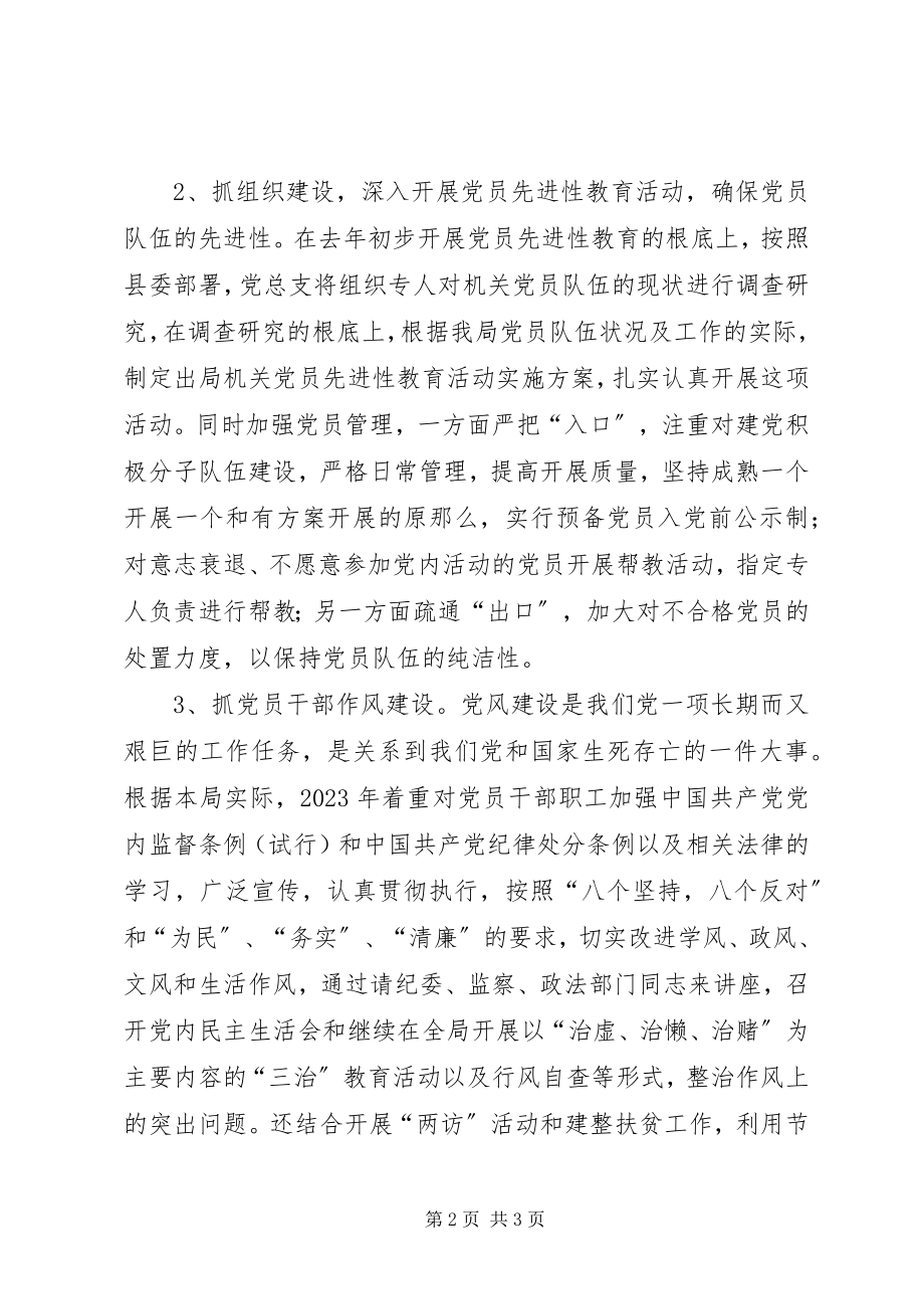 2023年XX县财政局总支工作计划新编.docx_第2页