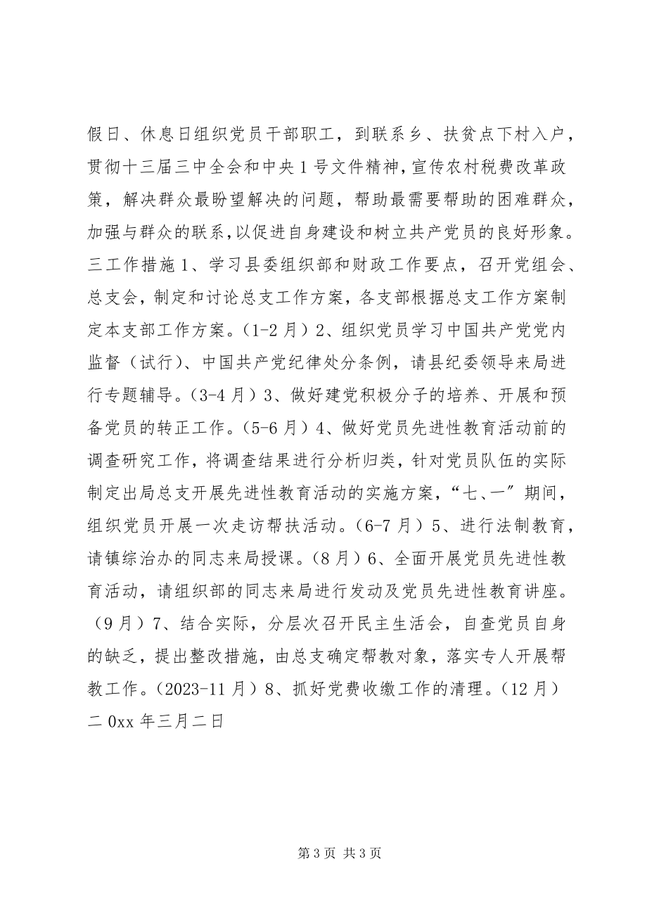 2023年XX县财政局总支工作计划新编.docx_第3页