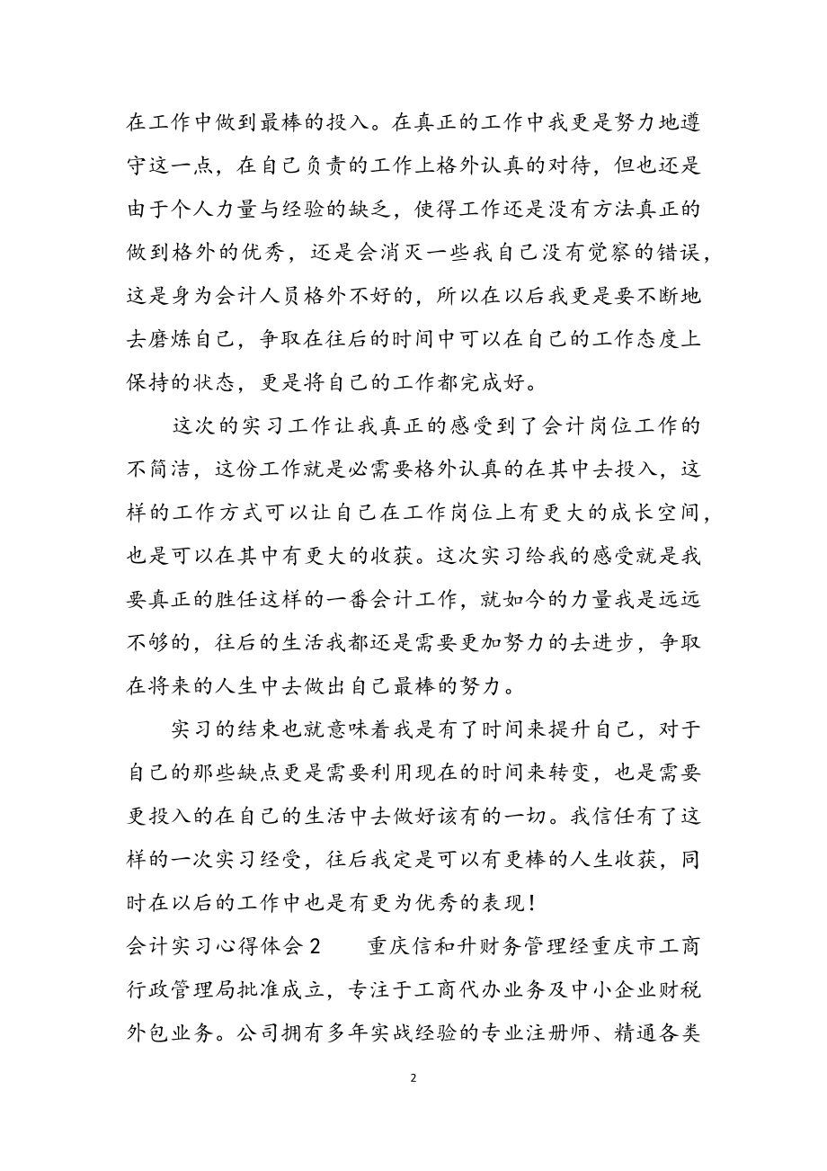 2023年会计实习心得体会集合1.docx_第2页