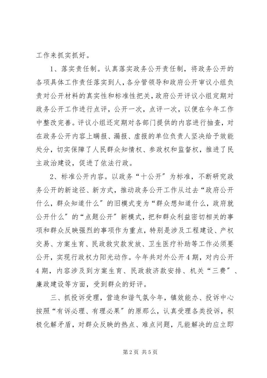 2023年太平镇机关效能建设工作情况汇报.docx_第2页