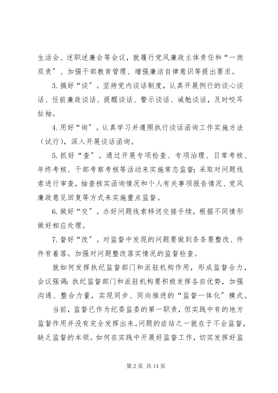 2023年纪委监委课题报告.docx_第2页