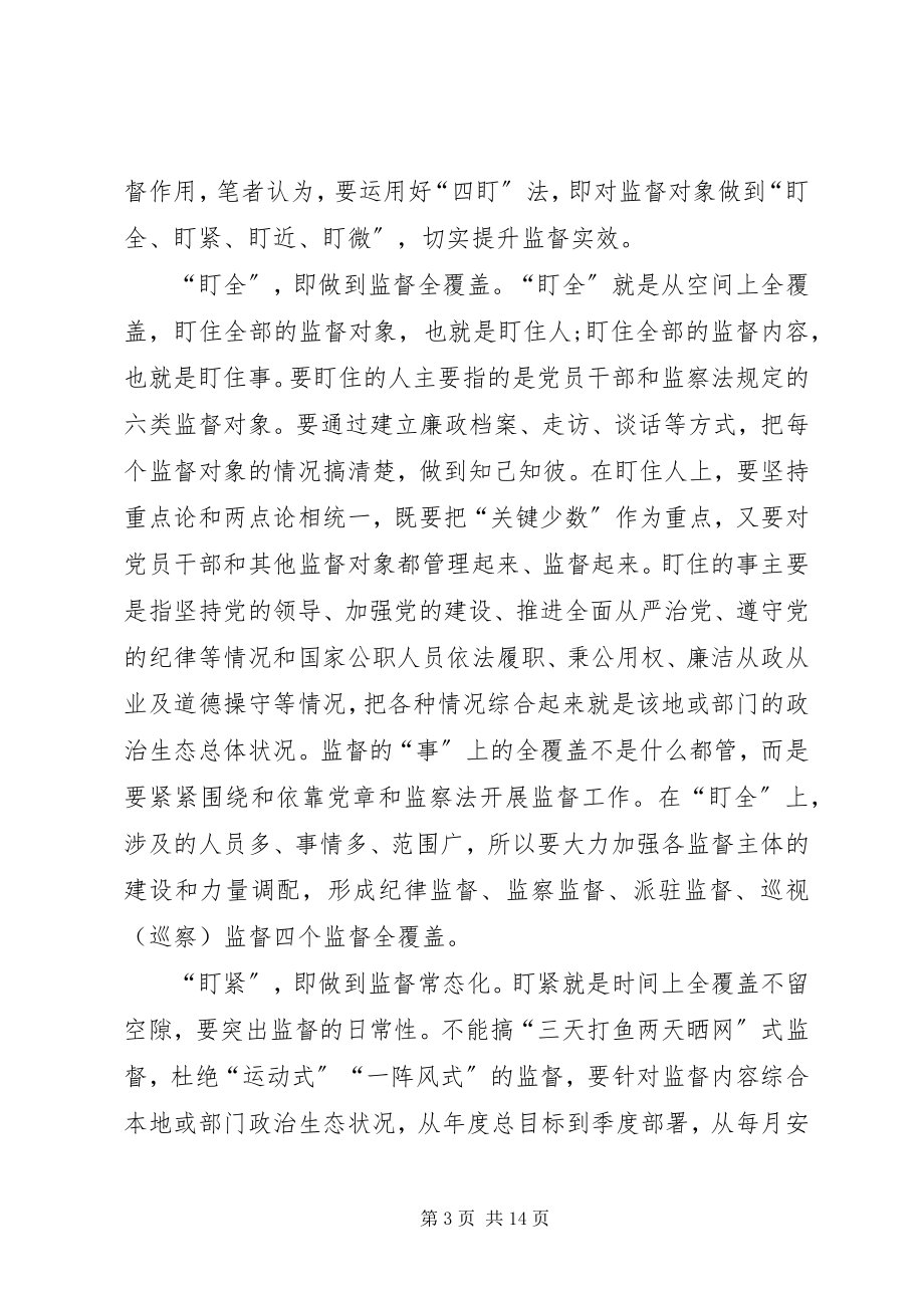 2023年纪委监委课题报告.docx_第3页