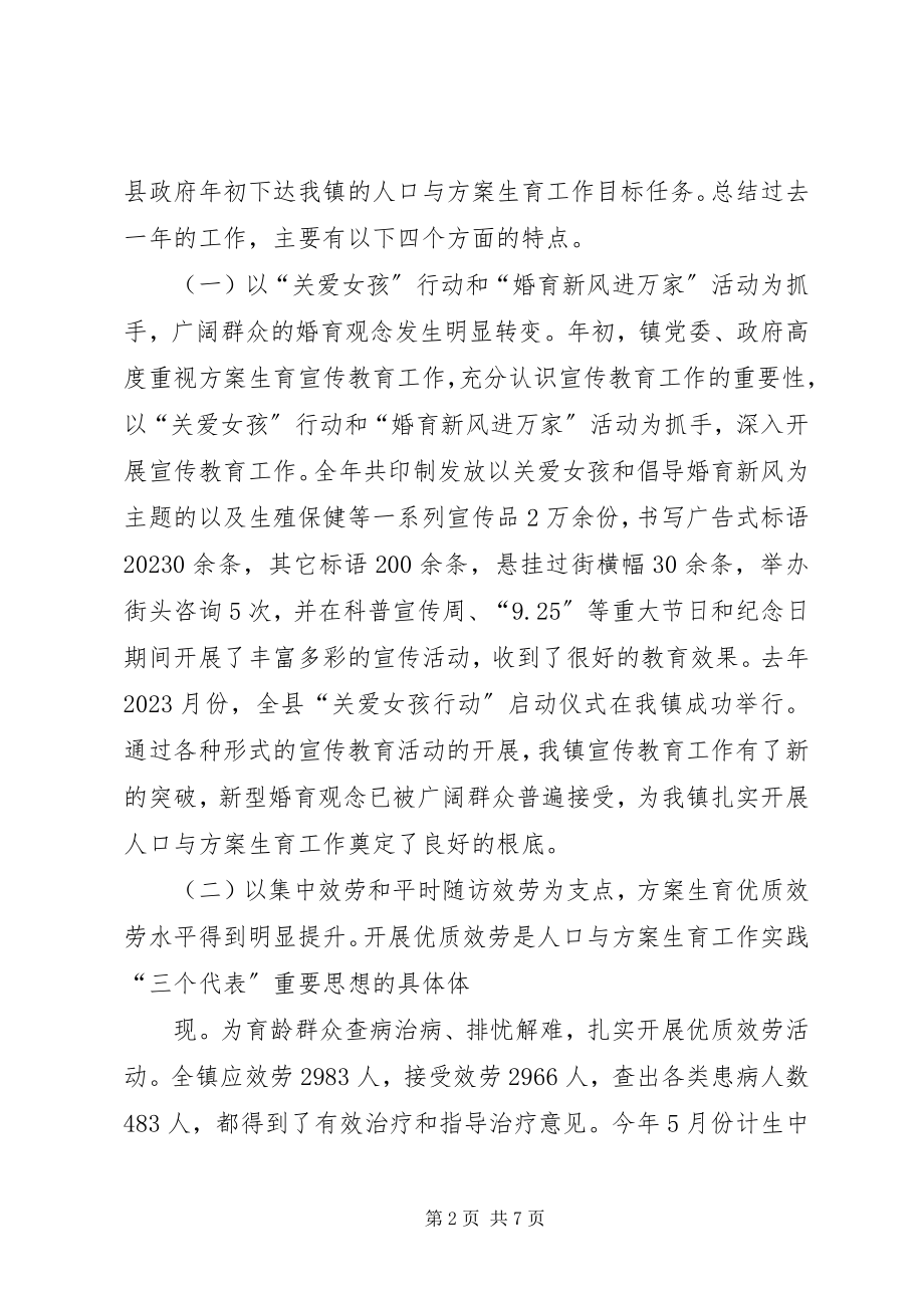 2023年镇人口与计划生育工作会议上的致辞.docx_第2页