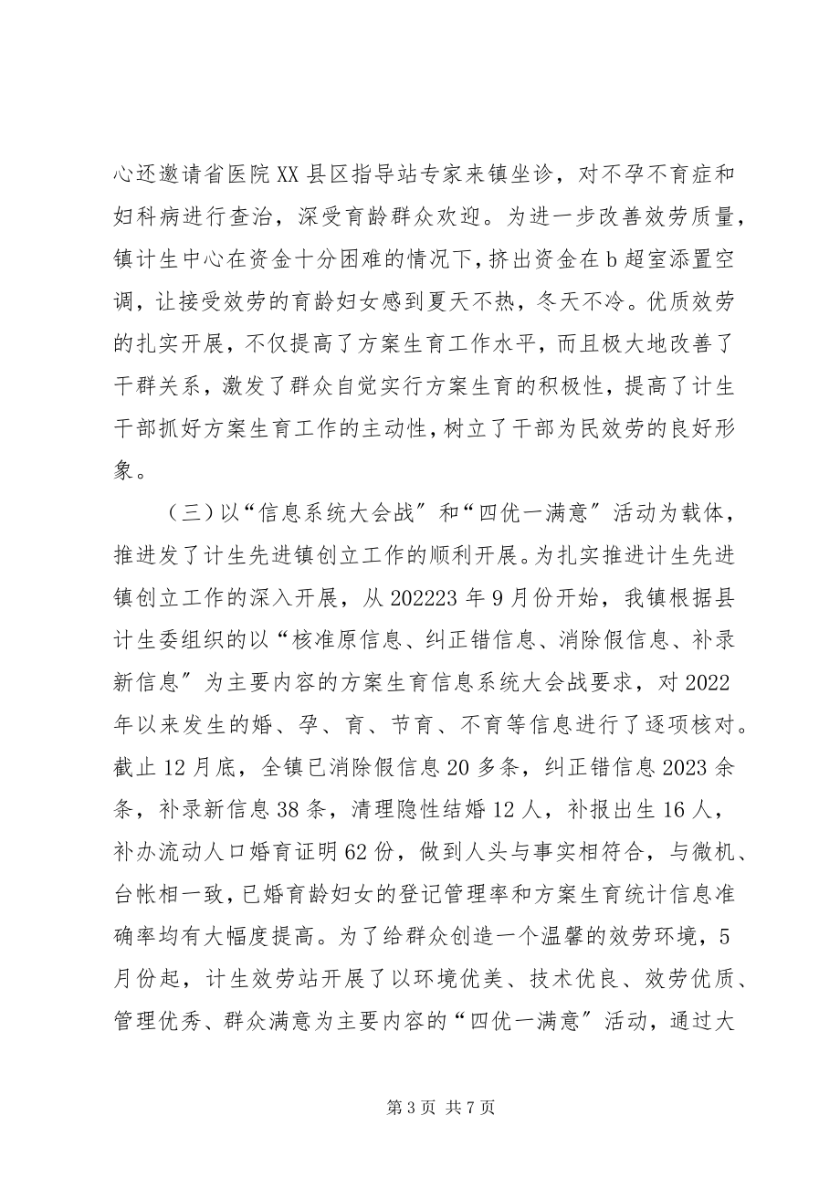 2023年镇人口与计划生育工作会议上的致辞.docx_第3页