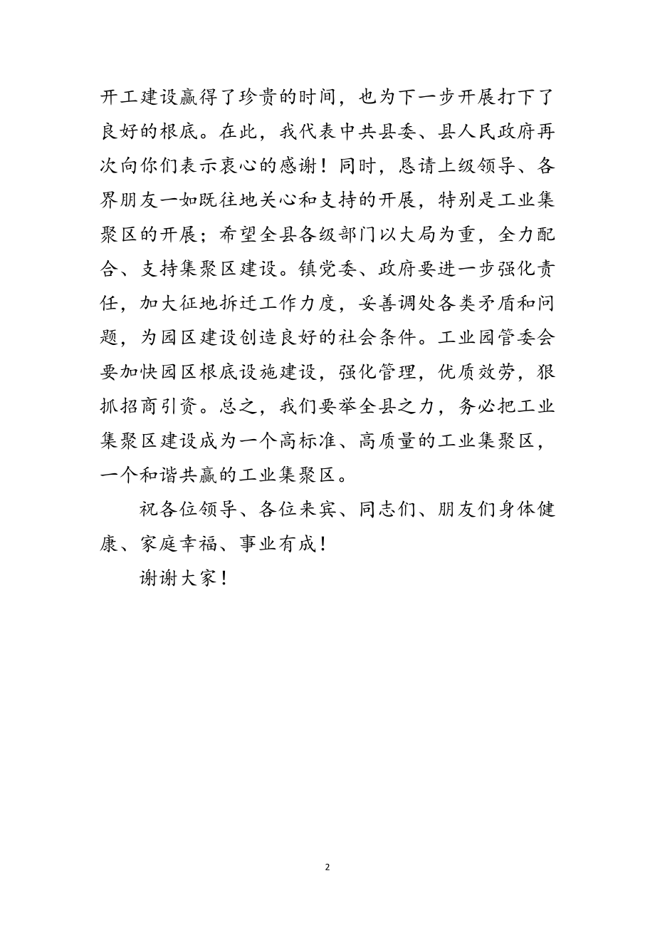 2023年工业集聚区奠基仪式讲话范文.doc_第2页