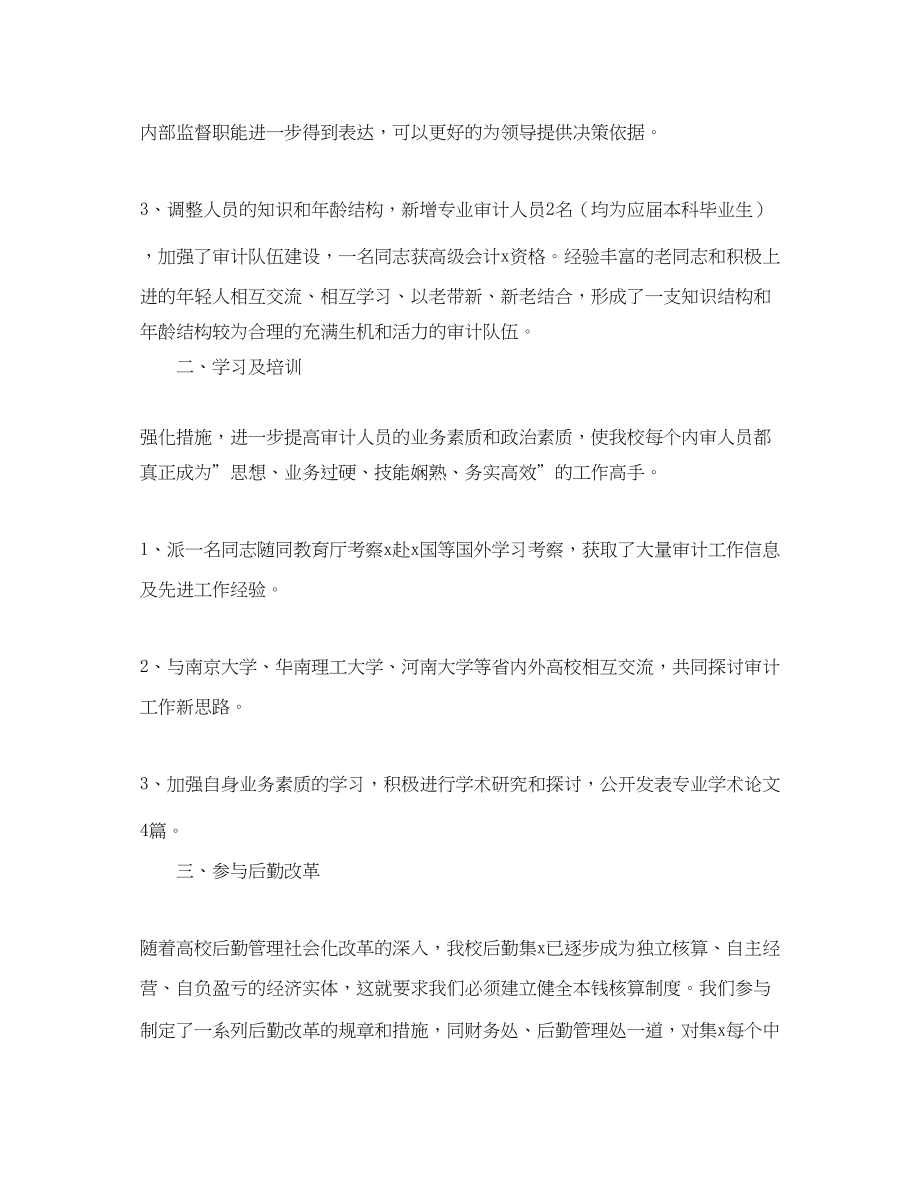 2023年大学内部审计个人总结三篇.docx_第2页