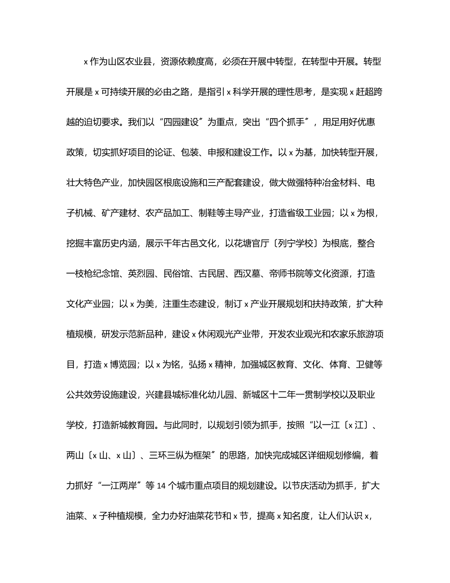 2023年县委书记在全市县区委书记座谈会上的汇报发言范文.docx_第2页