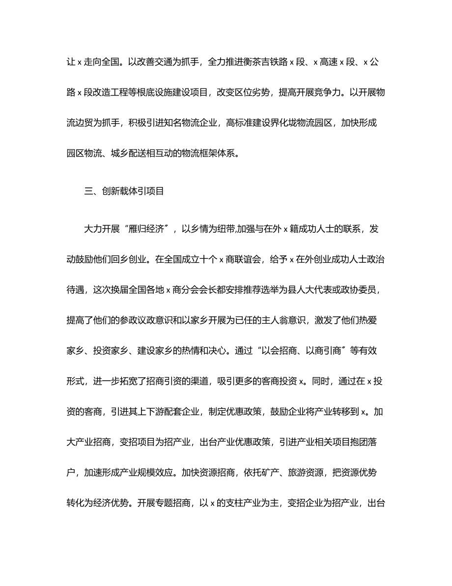 2023年县委书记在全市县区委书记座谈会上的汇报发言范文.docx_第3页