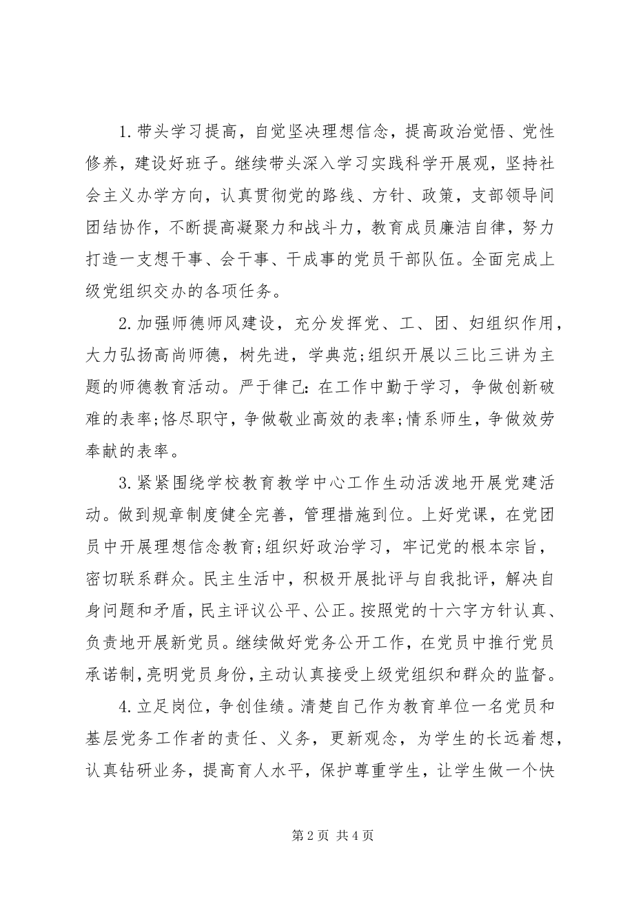 2023年共产党员干部承诺书精选.docx_第2页