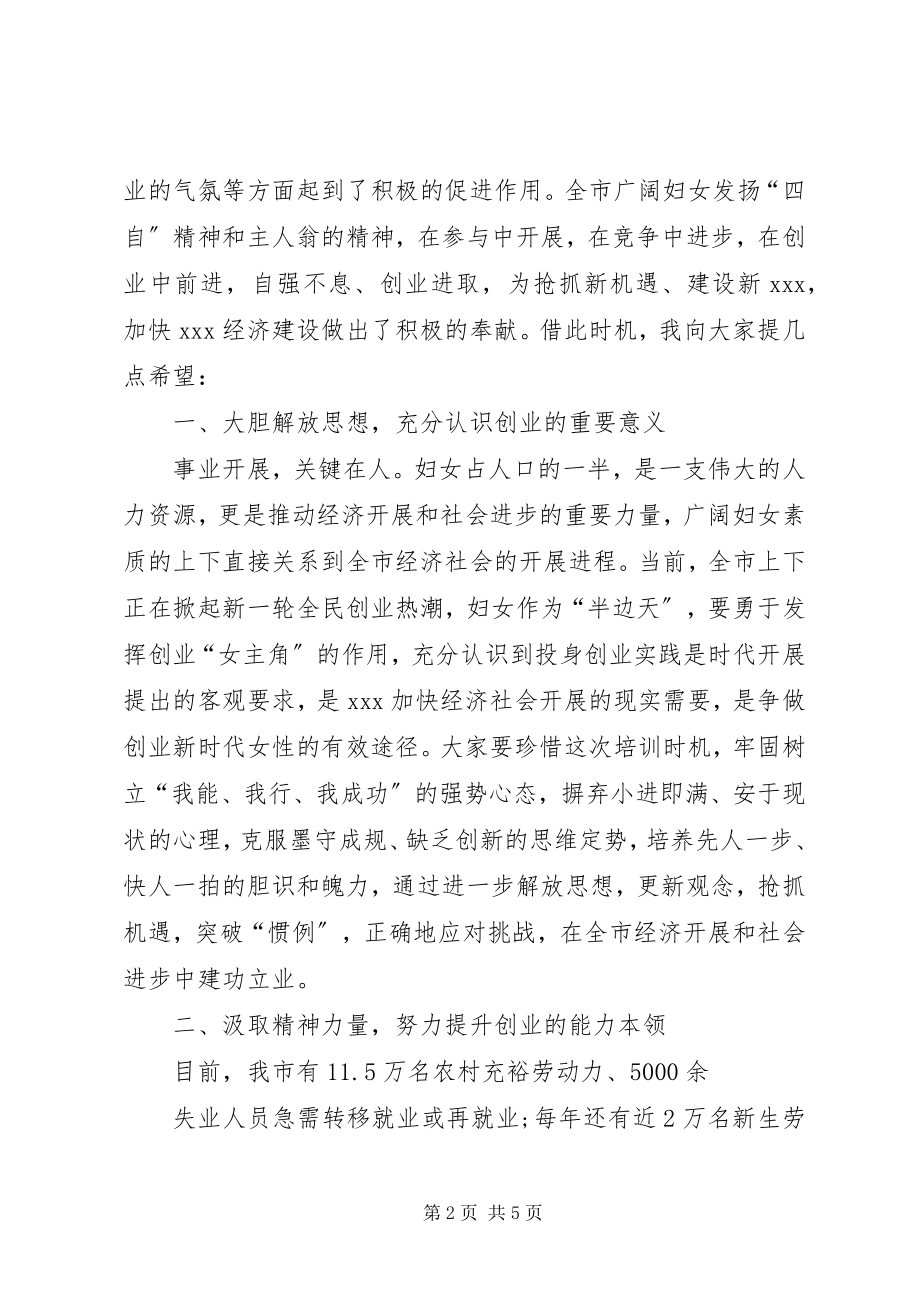 2023年技能培训致辞稿与技能大比武选手代表讲话稿.docx_第2页