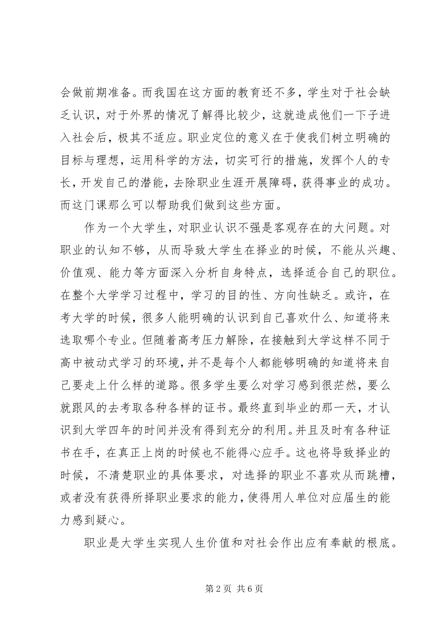 2023年学习职业发展教育课的心得体会.docx_第2页