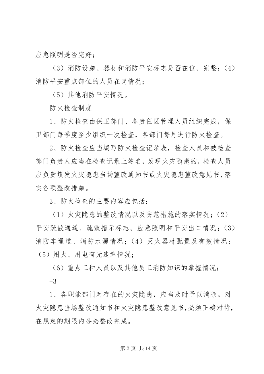 2023年消防安全责任人管理人职责及制度况.docx_第2页