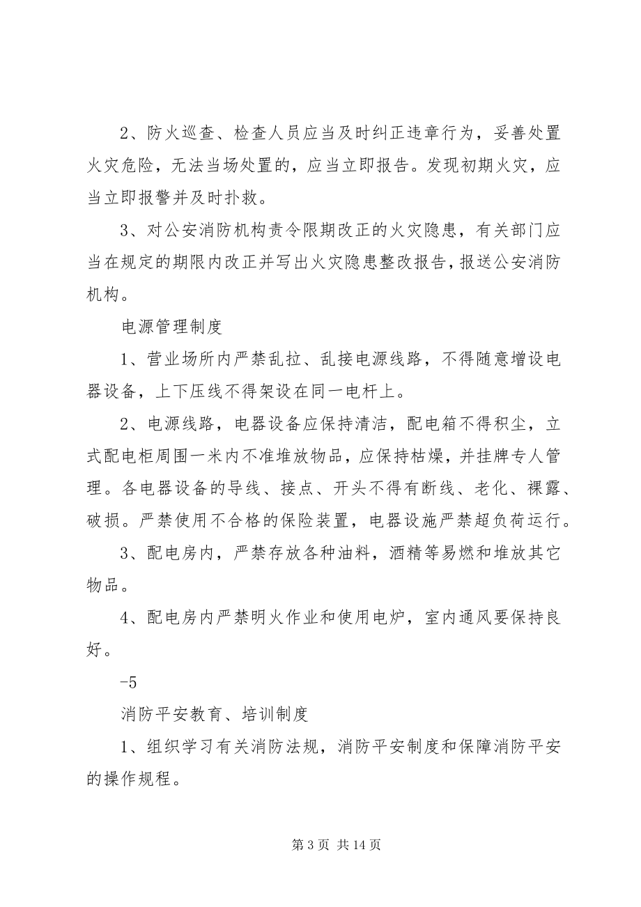 2023年消防安全责任人管理人职责及制度况.docx_第3页