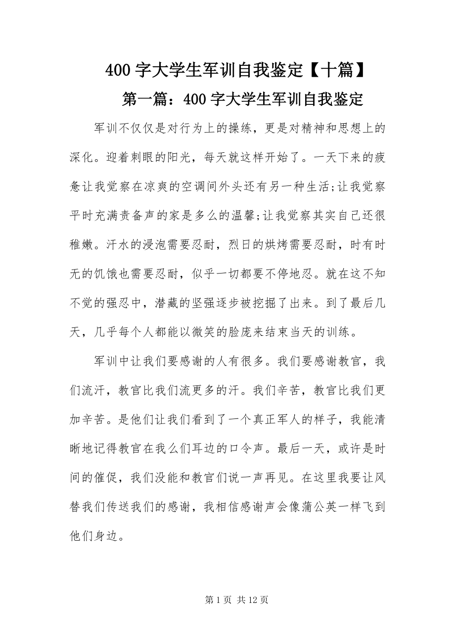 2023年字大学生军训自我鉴十篇.docx_第1页