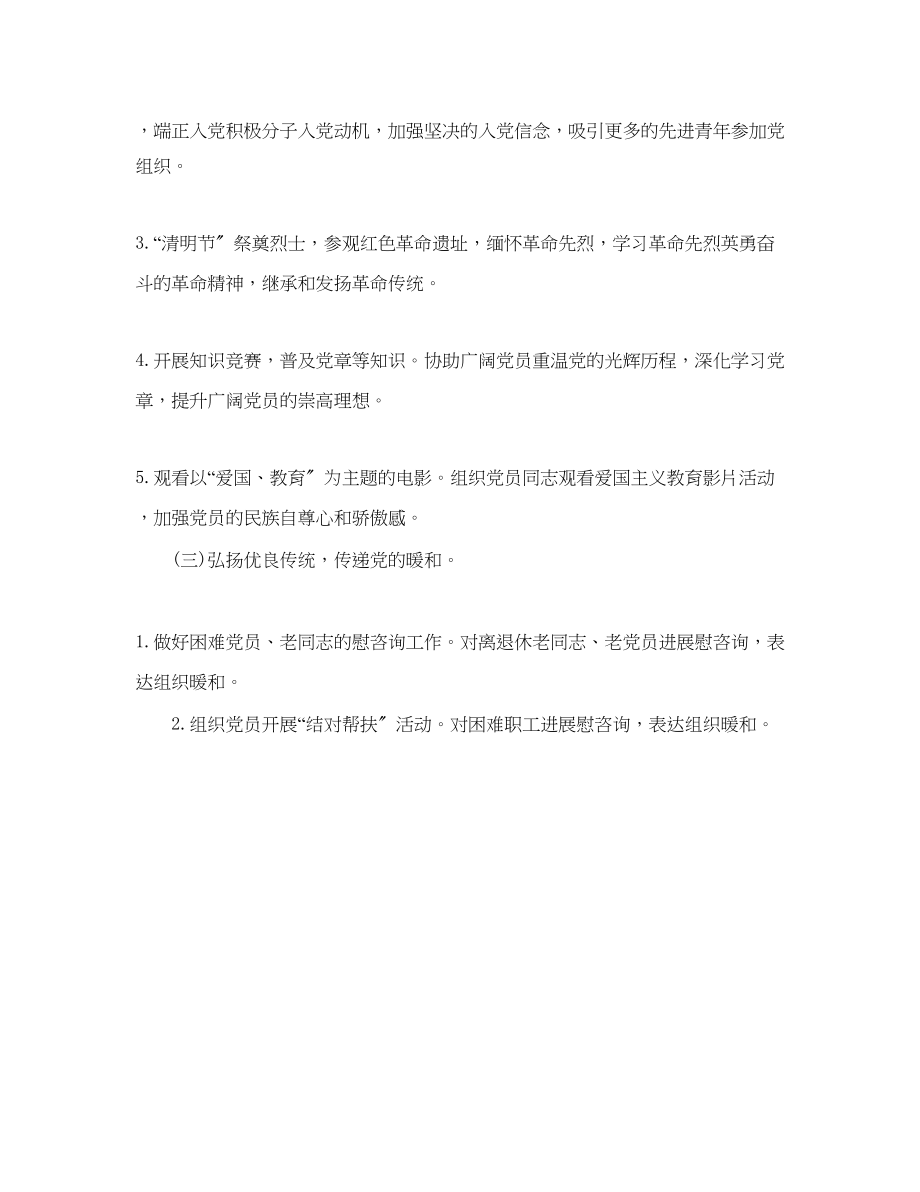 2023年公司党支部工作计划1.docx_第3页