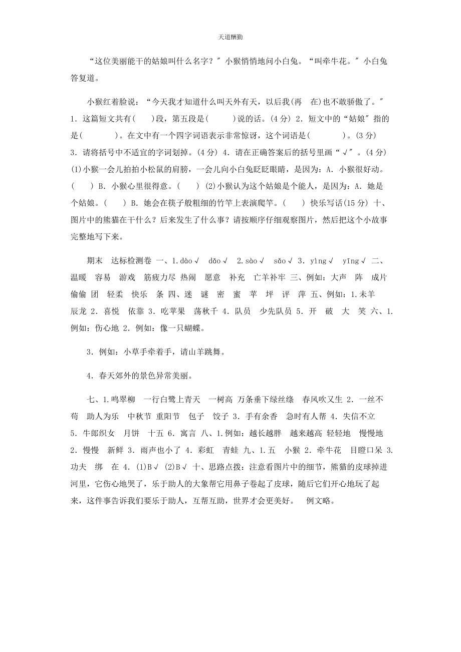 2023年部编版二级下册语文期末达标检测卷含答案.docx_第3页