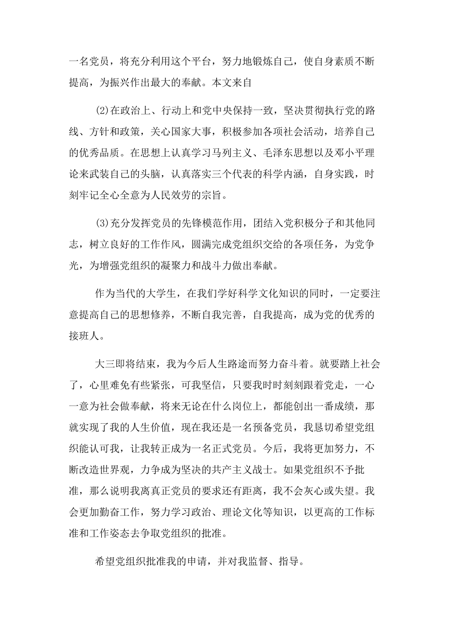 2023年在思想上认真学习马列主义.docx_第2页