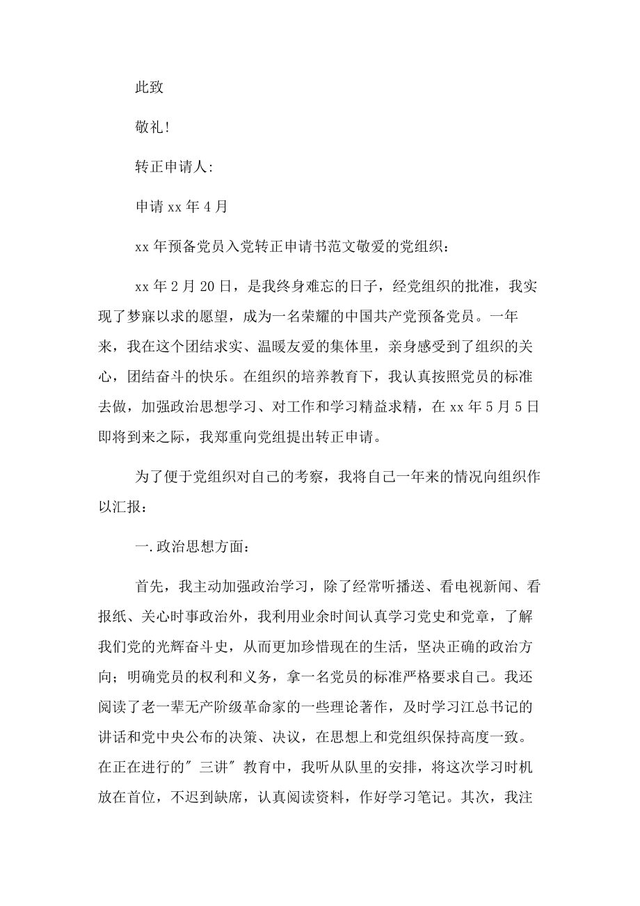 2023年在思想上认真学习马列主义.docx_第3页