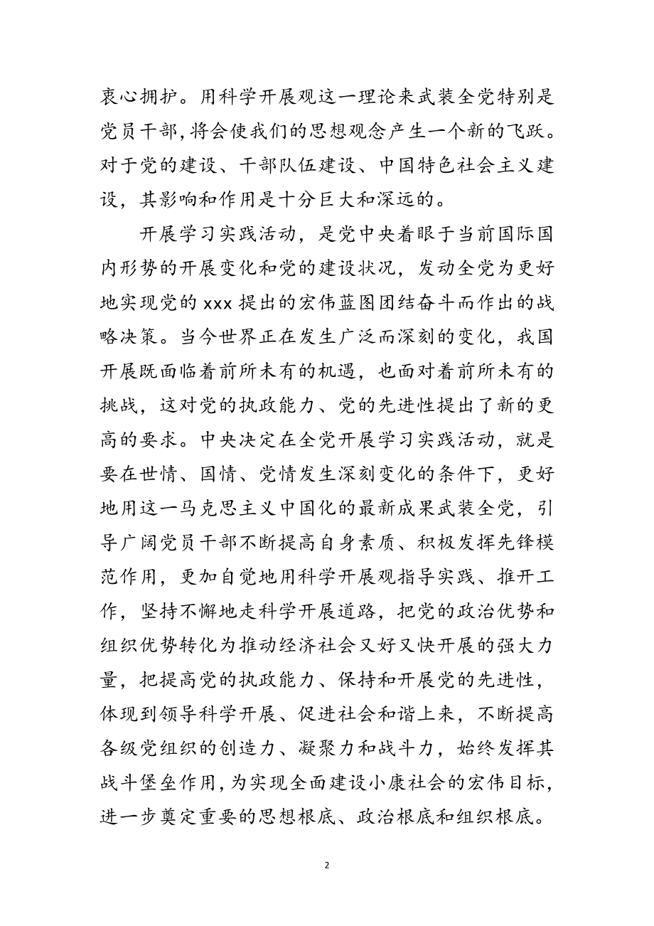 2023年科学发展观意见动员会讲话范文.doc_第2页