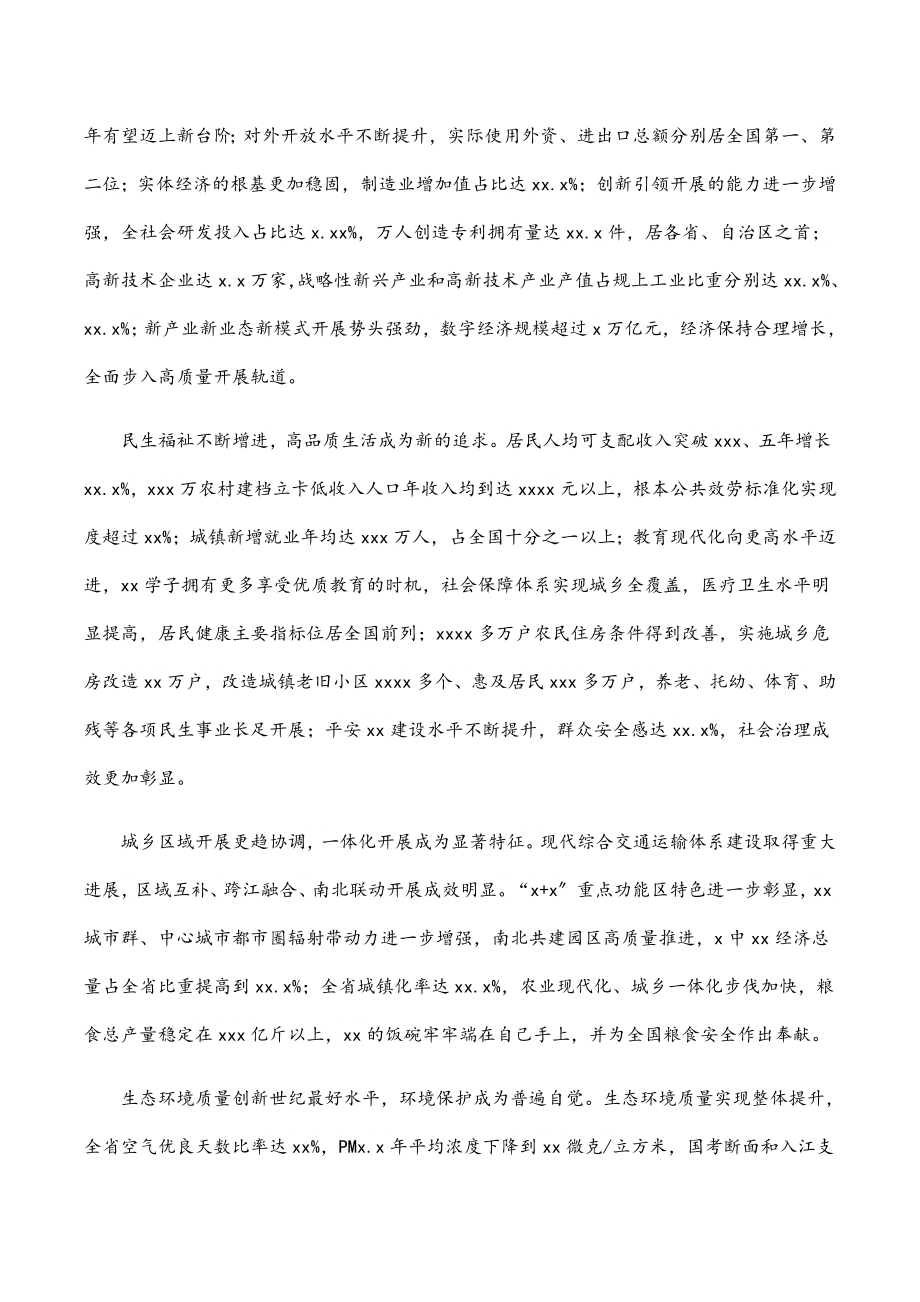 2023年（全文完整版）在中国共产党xx省第十四次代表大会上的报告.docx_第2页