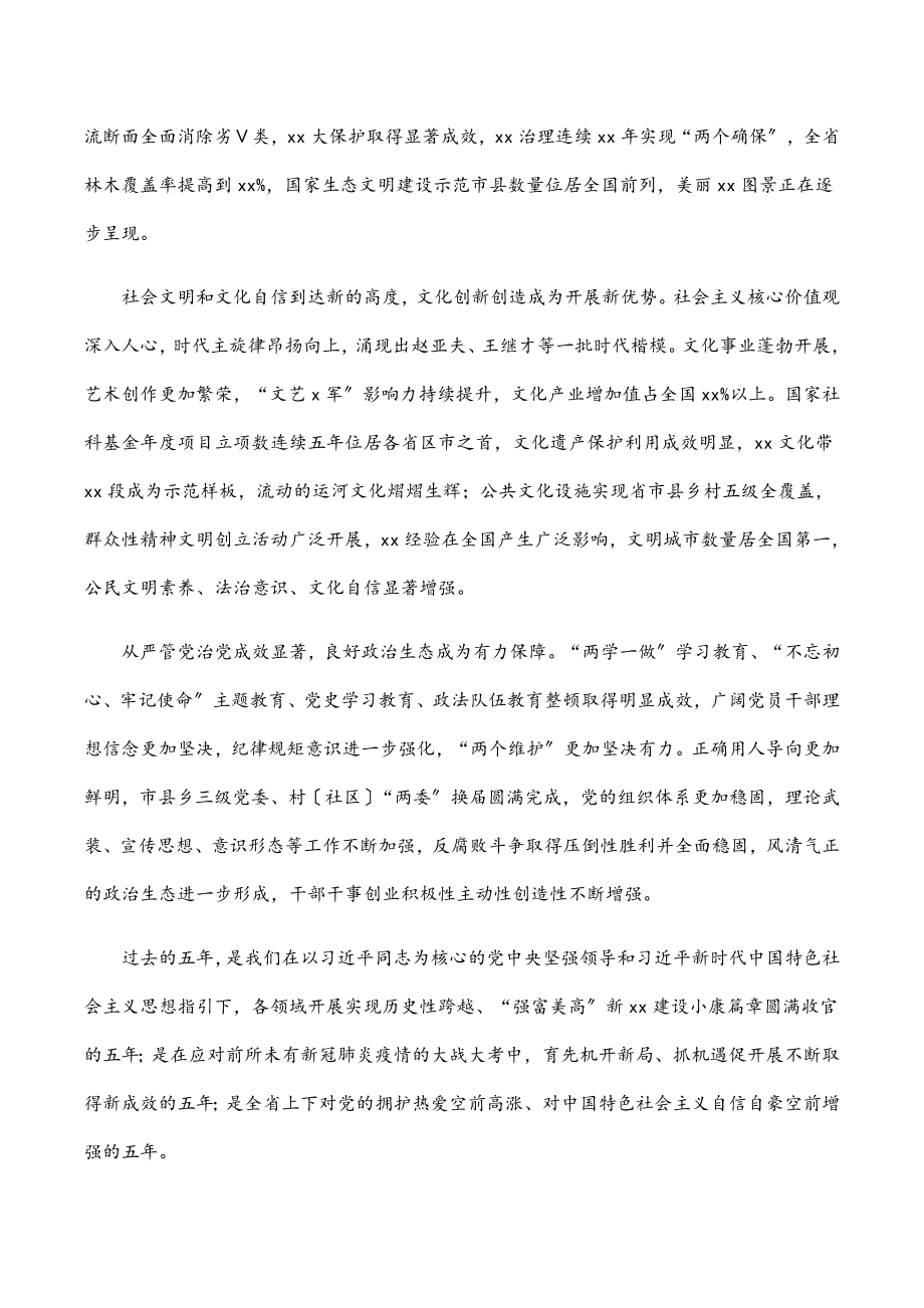 2023年（全文完整版）在中国共产党xx省第十四次代表大会上的报告.docx_第3页