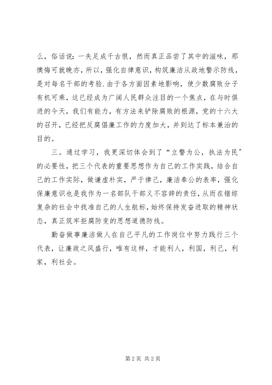 2023年反腐倡廉心得体会1.docx_第2页