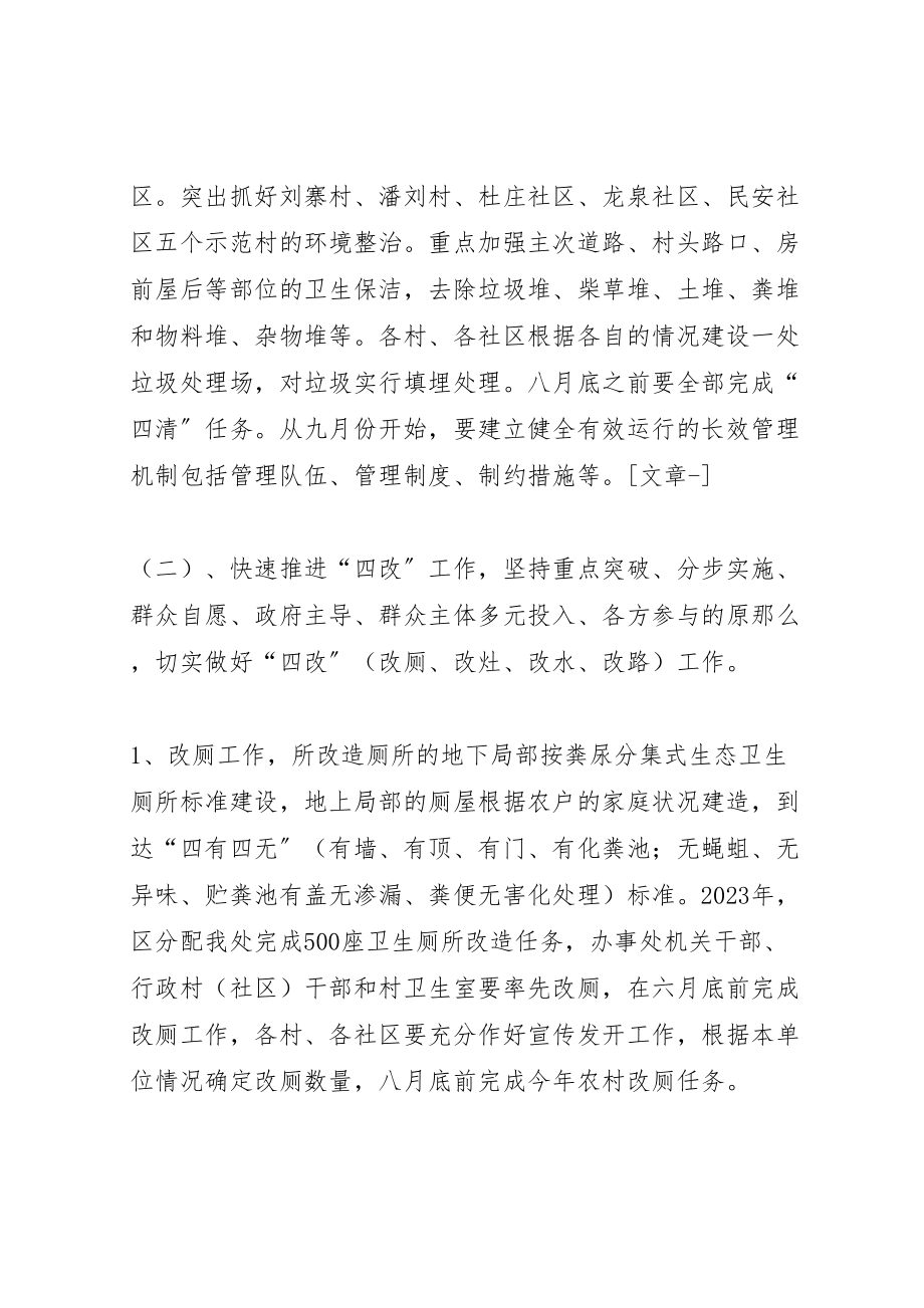 2023年乡镇办事处四四四一工作实施方案 2.doc_第2页