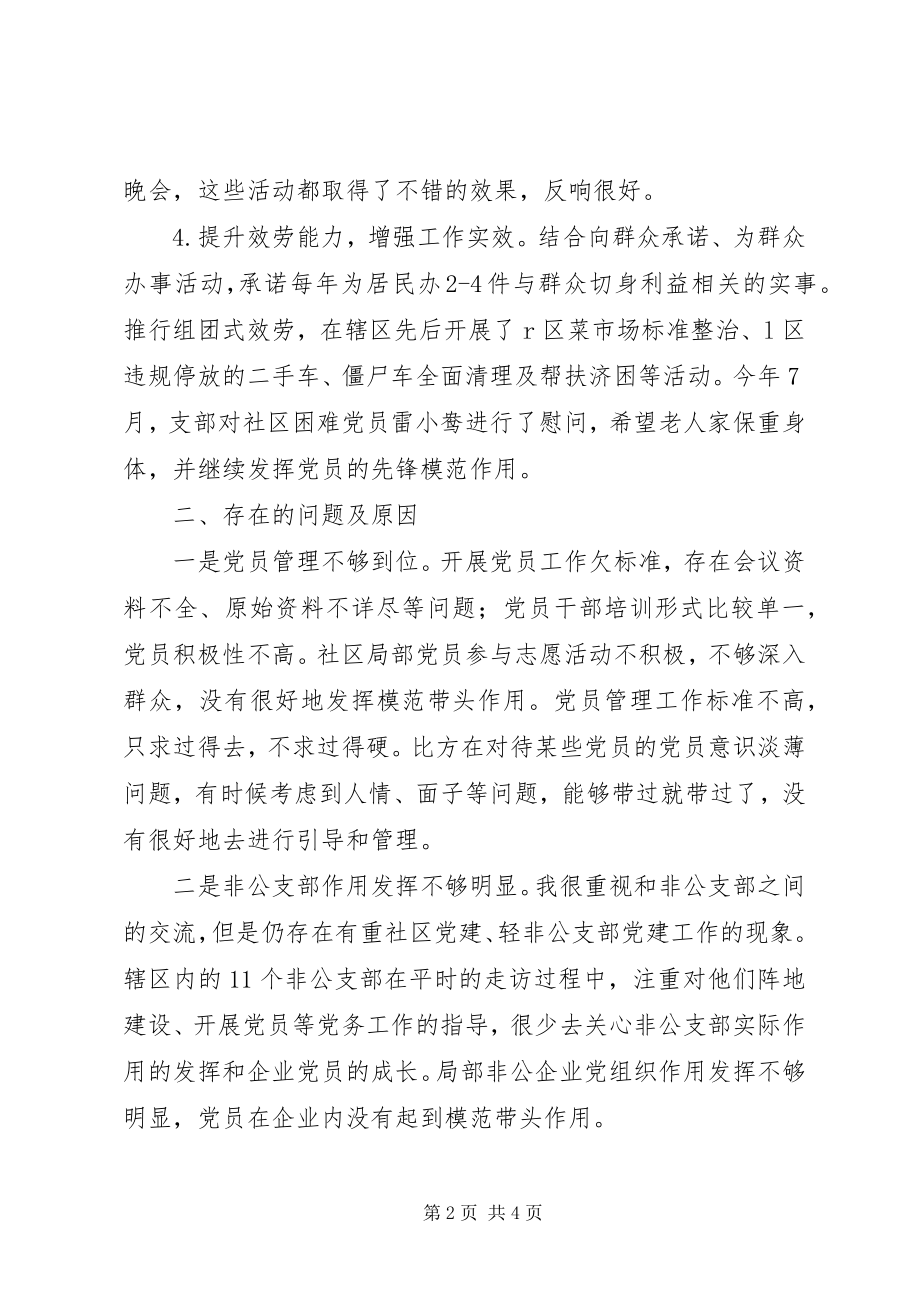 2023年社区党支部书记履行基层党建工作责任述职报告.docx_第2页