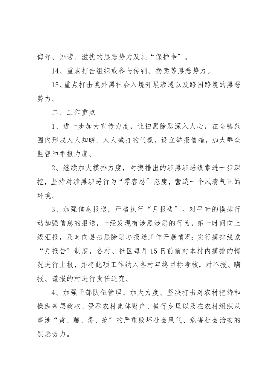 2023年村级扫黑除恶工作计划新编.docx_第3页