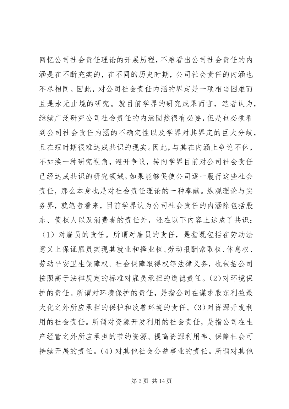 2023年小议公司社会责任税法填补.docx_第2页