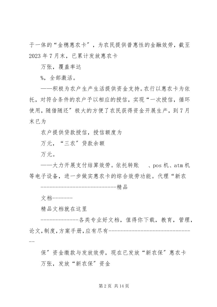 2023年农行三农事业部制改革座谈会上的致辞.docx_第2页