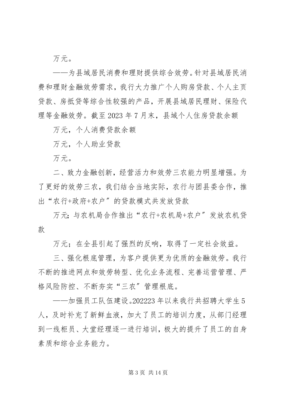 2023年农行三农事业部制改革座谈会上的致辞.docx_第3页