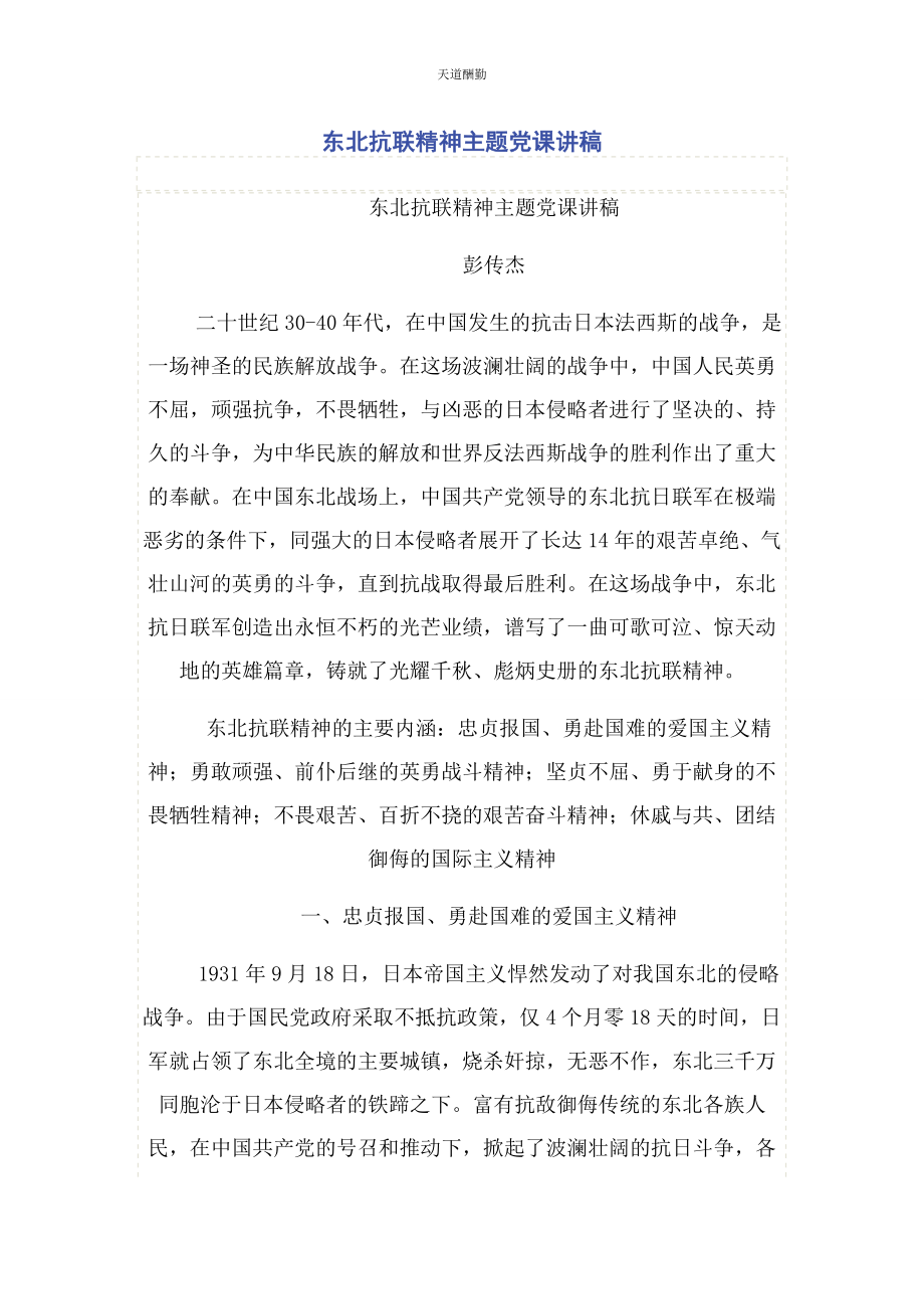 2023年东北抗联精神主题.docx_第1页