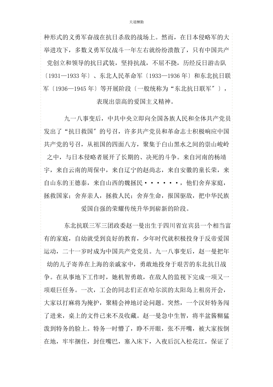 2023年东北抗联精神主题.docx_第2页