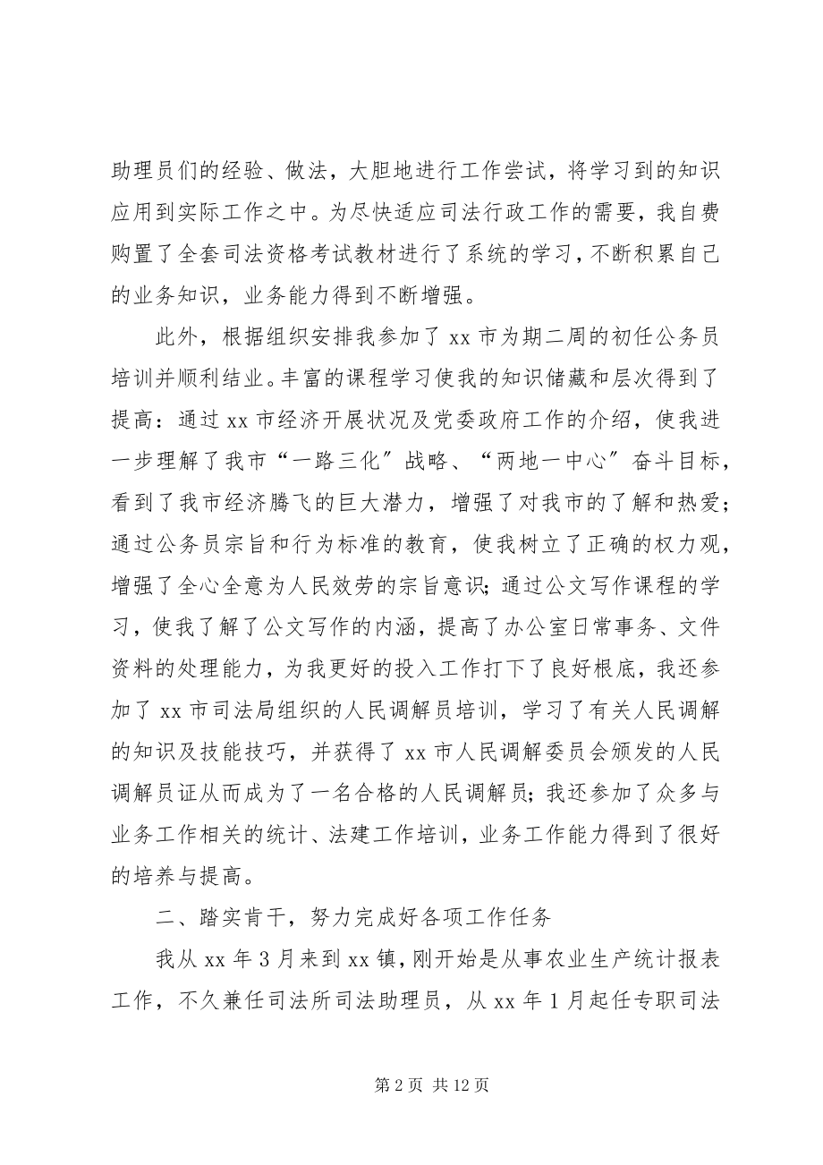 2023年公务员个人年度工作总结优秀.docx_第2页