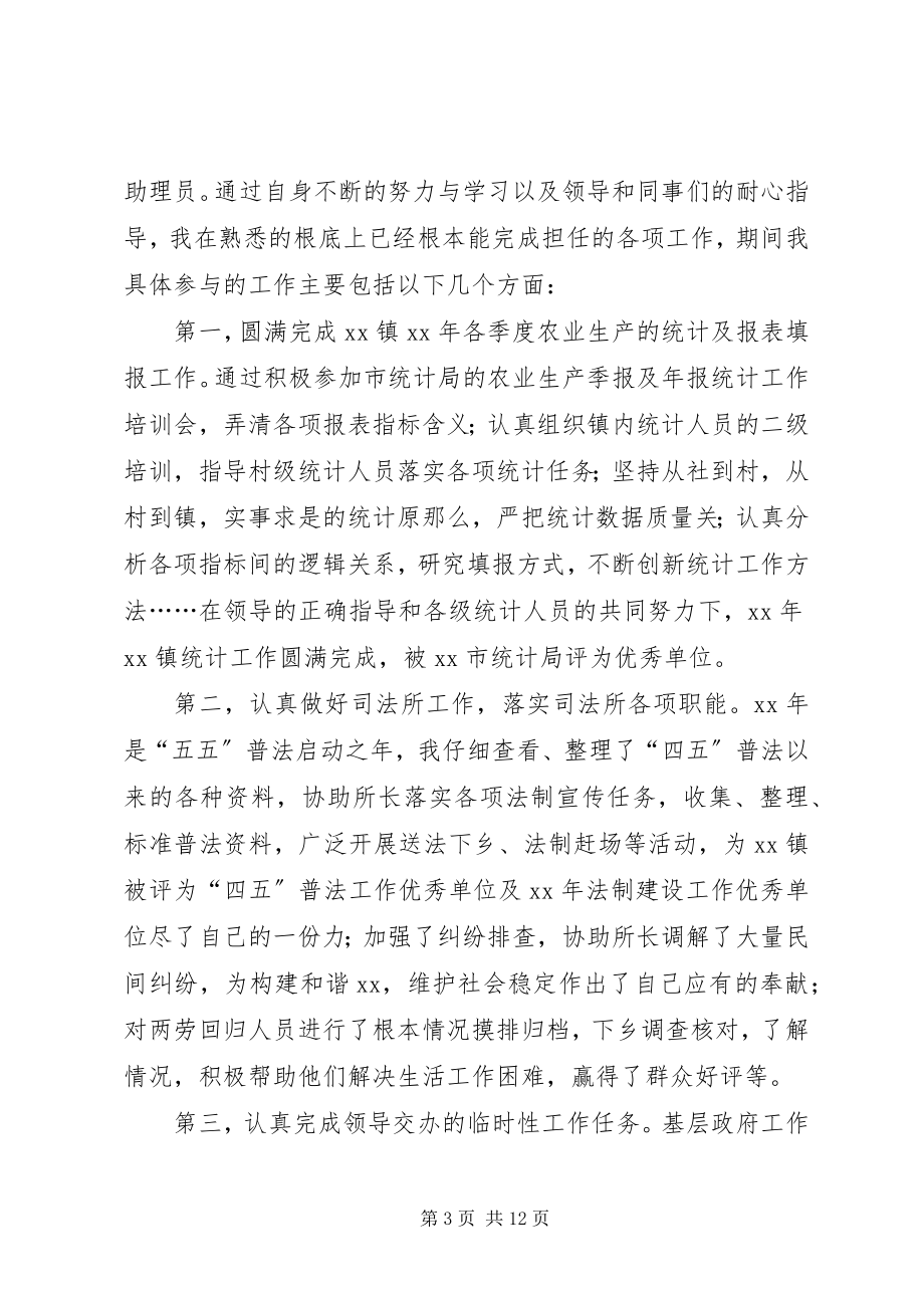 2023年公务员个人年度工作总结优秀.docx_第3页