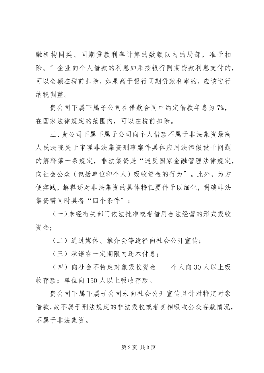 2023年刑事法律意见书范本.docx_第2页