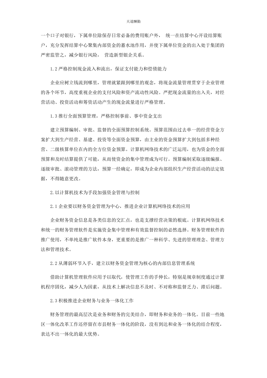 2023年对企业资金管理与控制.docx_第3页