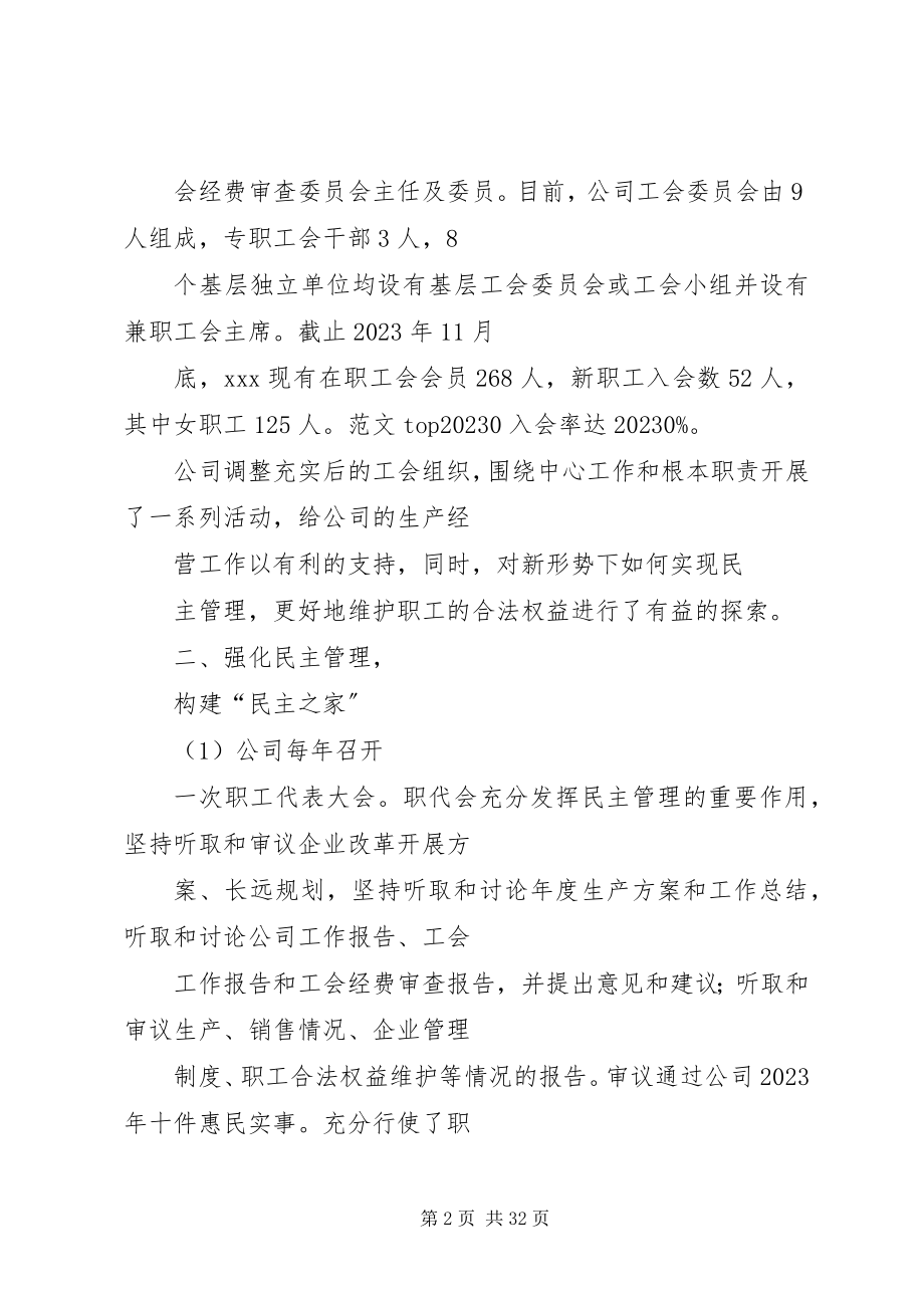 2023年企业工会个人总结.docx_第2页