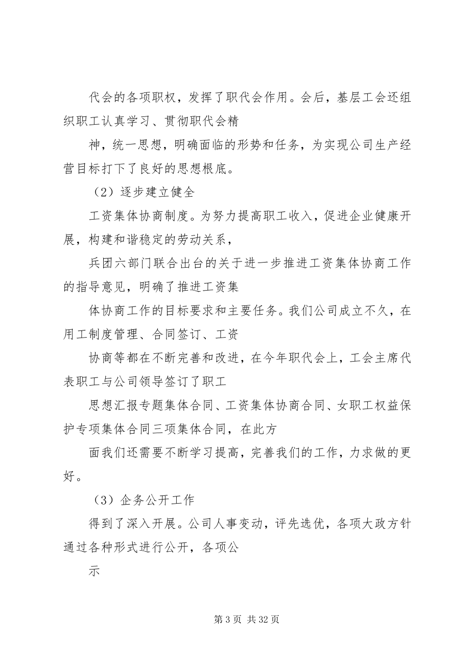 2023年企业工会个人总结.docx_第3页