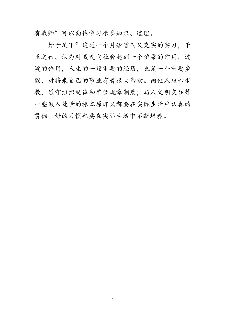 2023年手机专卖店见习参考范文范文.doc_第2页