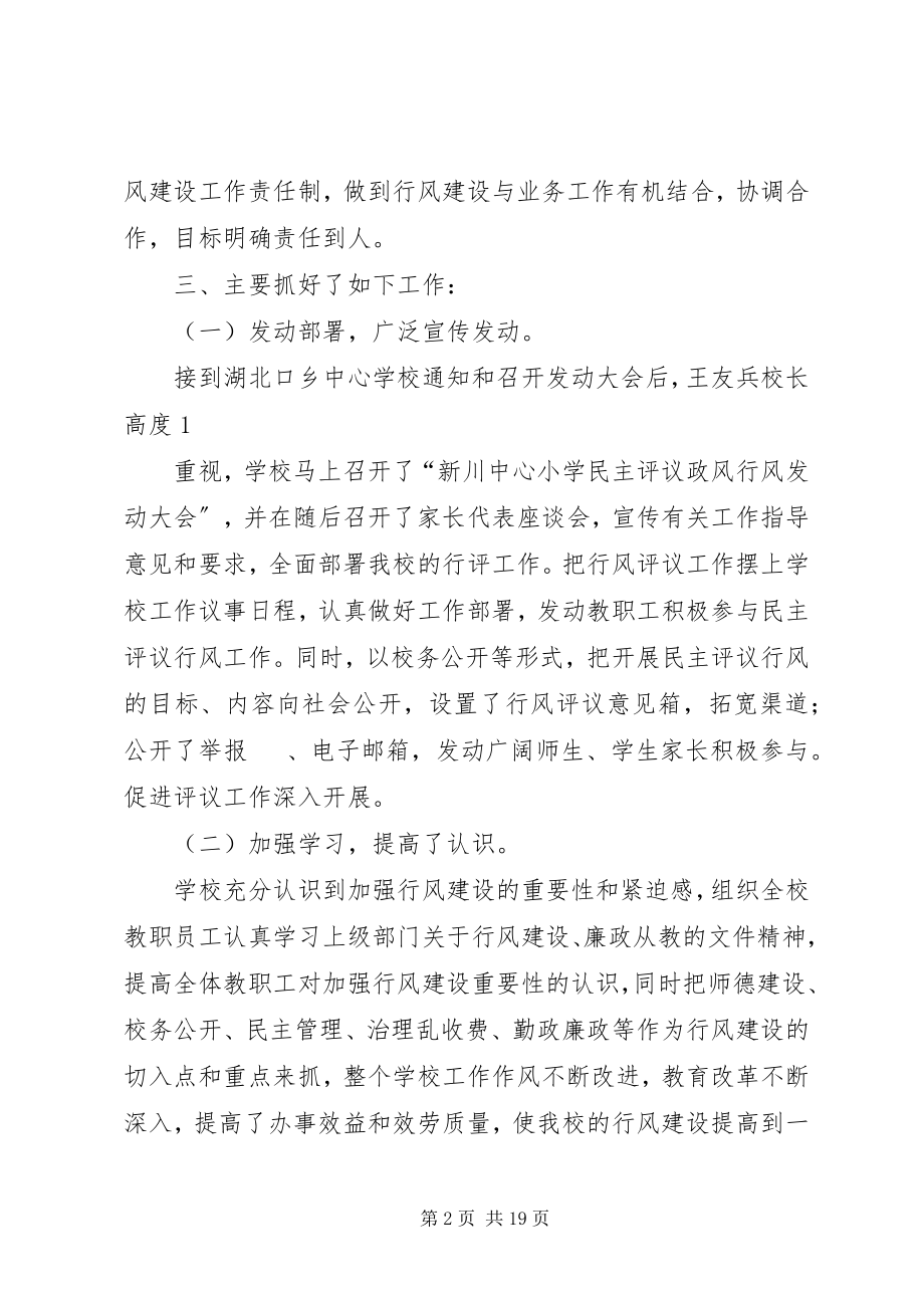 2023年行风评议第一阶段工作总结5篇.docx_第2页