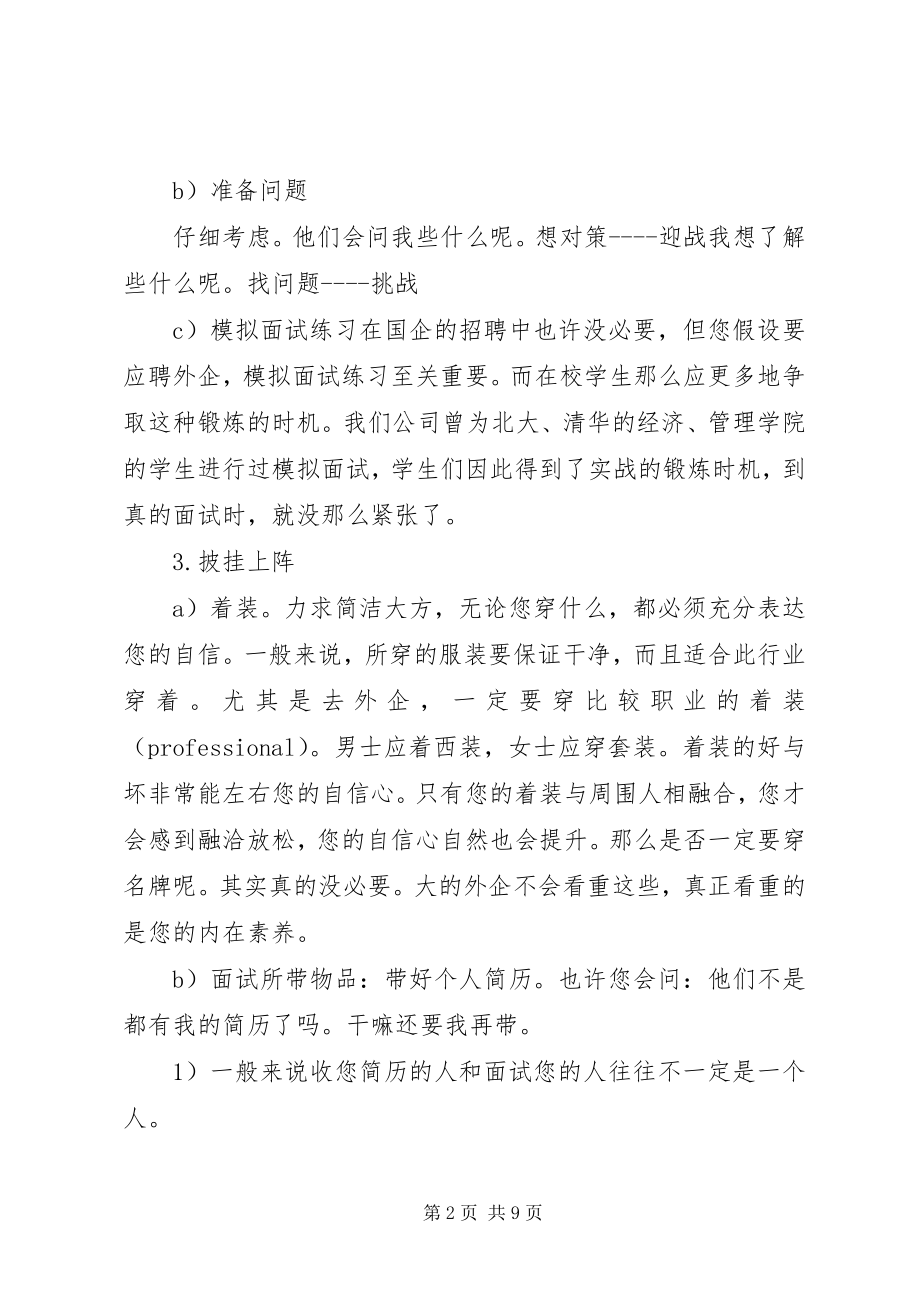 2023年找工作中的自我介绍.docx_第2页