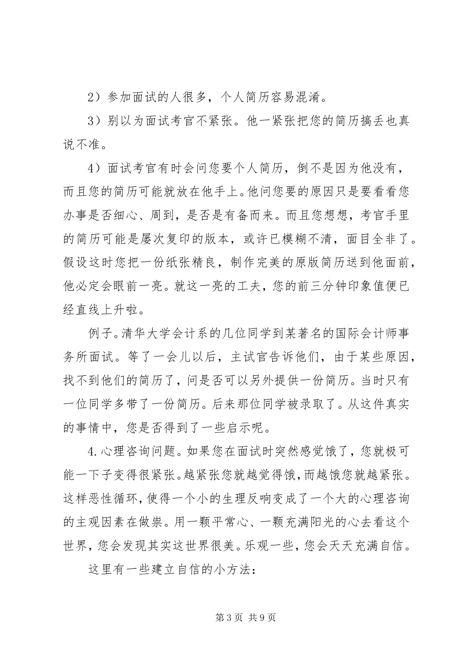 2023年找工作中的自我介绍.docx_第3页