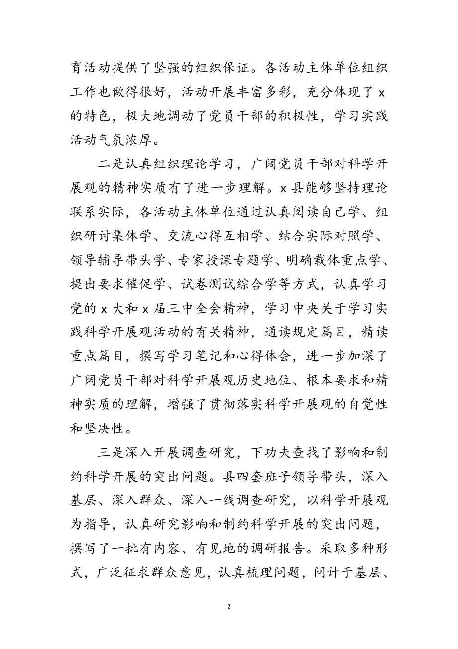 2023年市委科学发展观学习转段动员会讲话范文.doc_第2页