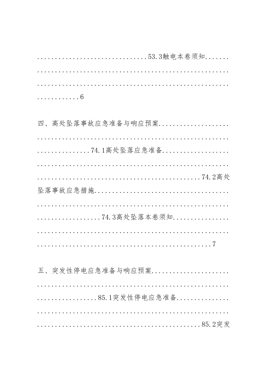 2023年安全环保应急预案.doc_第3页