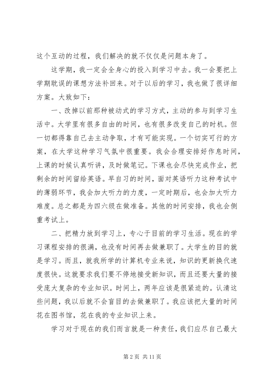 2023年个人学习计划保证书范本.docx_第2页