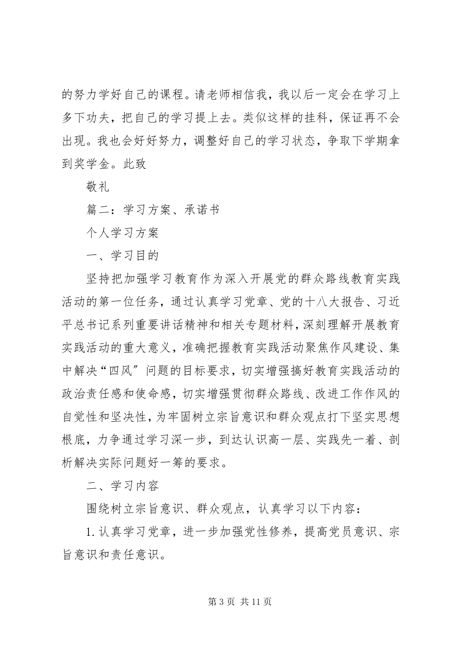 2023年个人学习计划保证书范本.docx_第3页