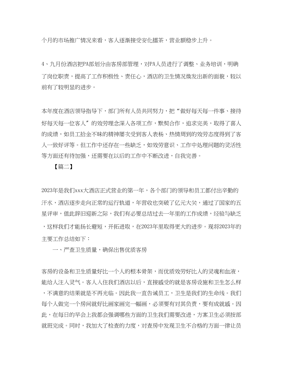 2023年客房度工作总结.docx_第2页